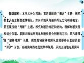人教统编版高中政治选择性必修3 2-4《概念的概述》导学课件