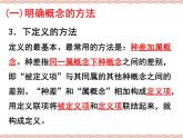 人教统编版高中政治选择性必修3 2-4《明确概念的方法》课件