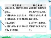 人教统编版高中政治选择性必修3 2-4《明确概念的方法》复习课件