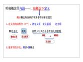 人教统编版高中政治选择性必修3 2-4《明确概念的方法》导学课件