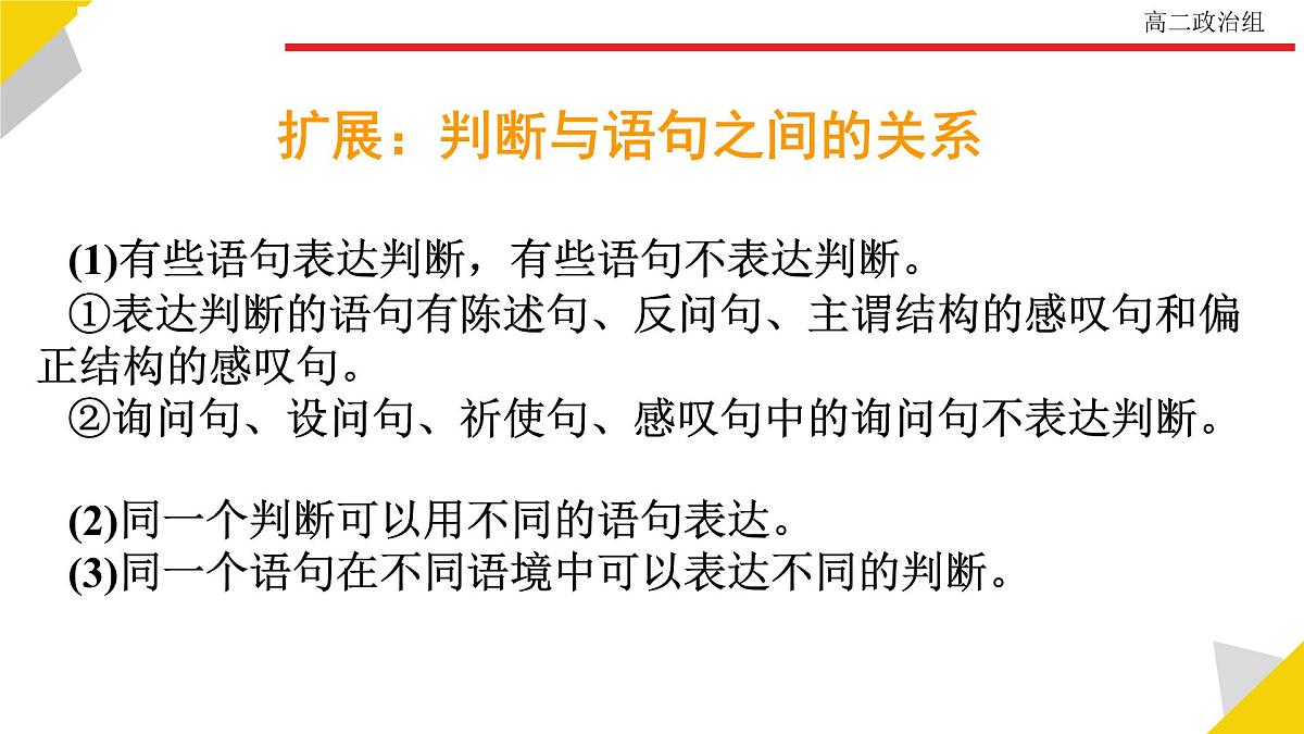 人教统编版高中政治选择性必修3 2-5《正确运用简单判断》教学课件第8页