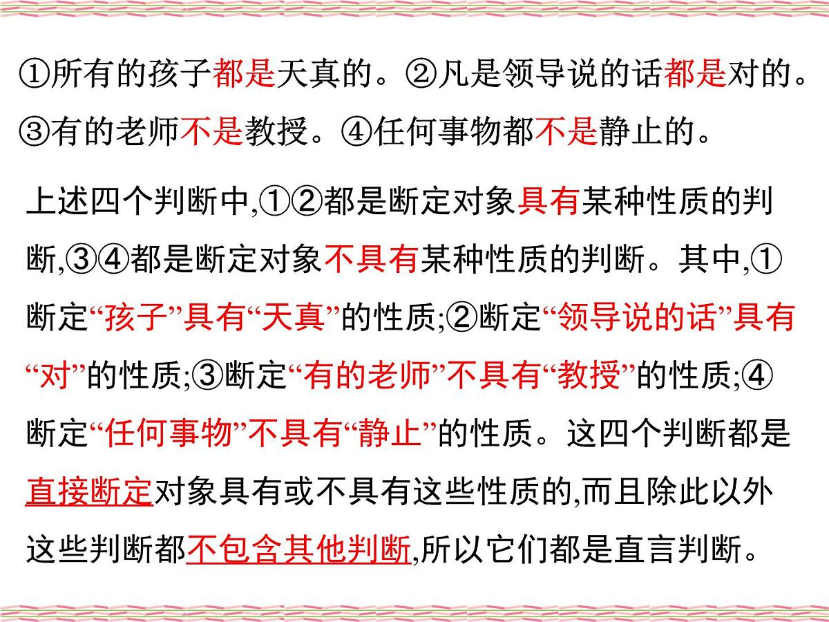人教统编版高中政治选择性必修3 2-5《正确运用简单判断》课件第3页
