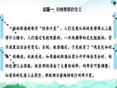 人教统编版高中政治选择性必修3 2-7《归纳推理及其方法》导学课件