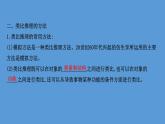 人教统编版高中政治选择性必修3 2-7《类比推理及其方法》复习课件