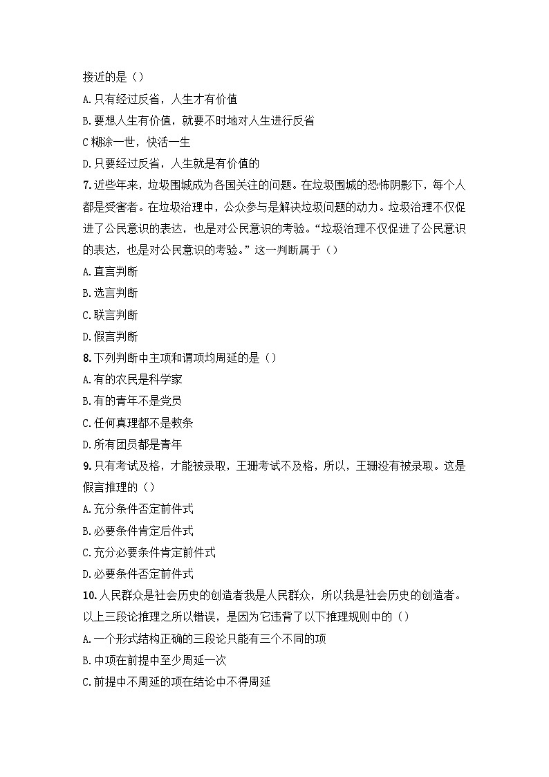 人教统编版高中政治选择性必修3 第二单元遵循逻辑思维规则检测卷第2页
