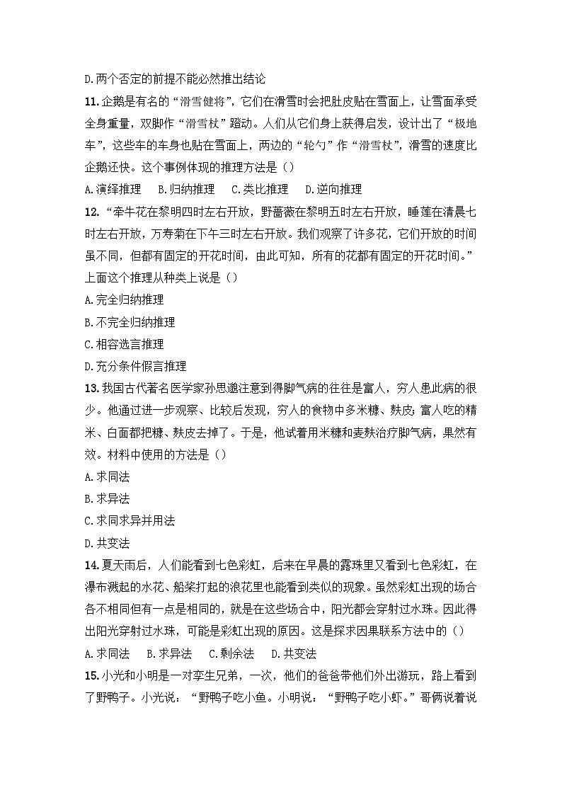 人教统编版高中政治选择性必修3 第二单元遵循逻辑思维规则检测卷第3页