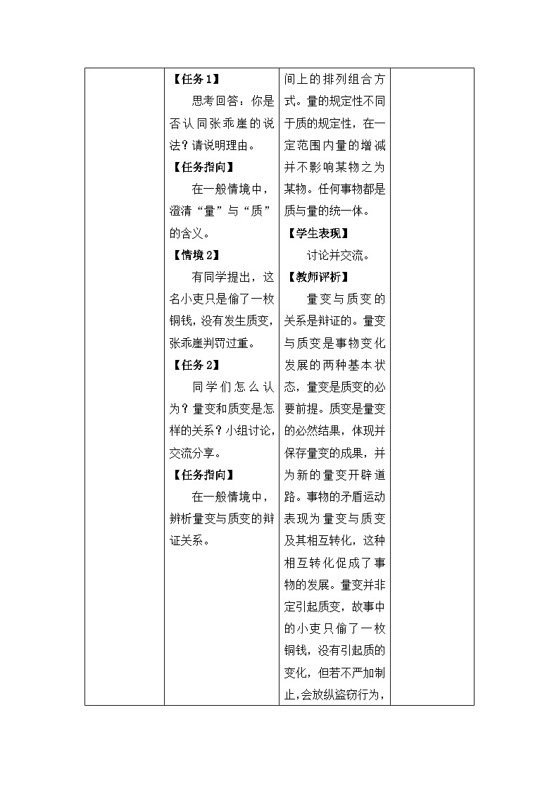 人教统编版高中政治选择性必修3 3-9 认识质量互变规律教学设计第3页