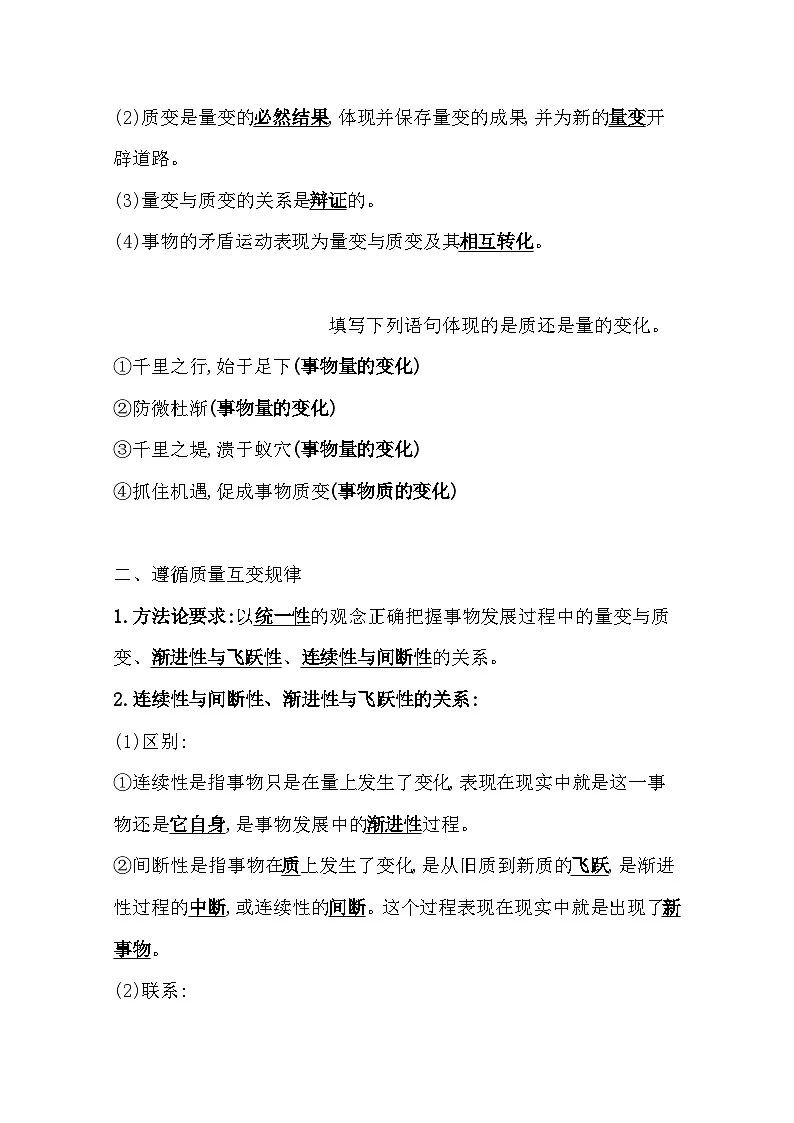 人教统编版高中政治选择性必修3 3-9《认识质量互变规律》学案第2页