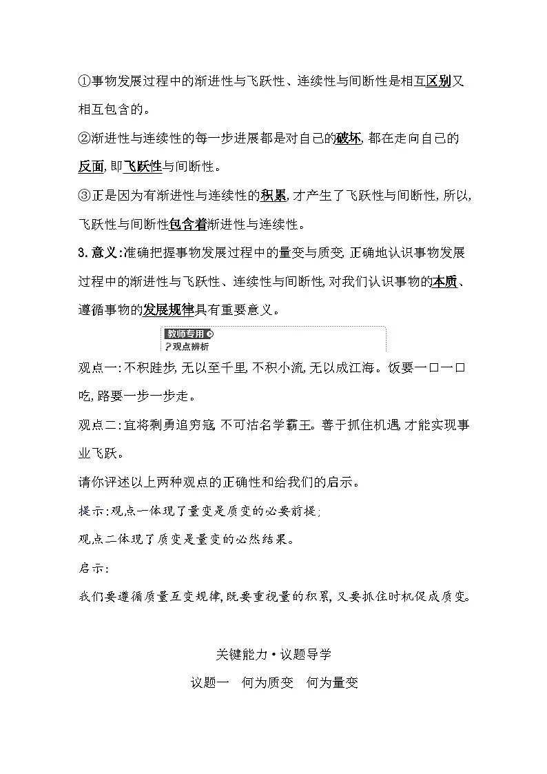 人教统编版高中政治选择性必修3 3-9《认识质量互变规律》学案第3页