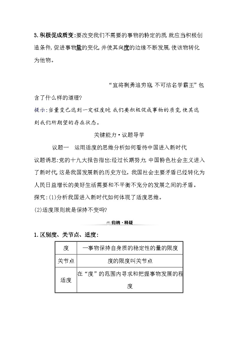人教统编版高中政治选择性必修3 3-9《把握适度原则》学案第3页