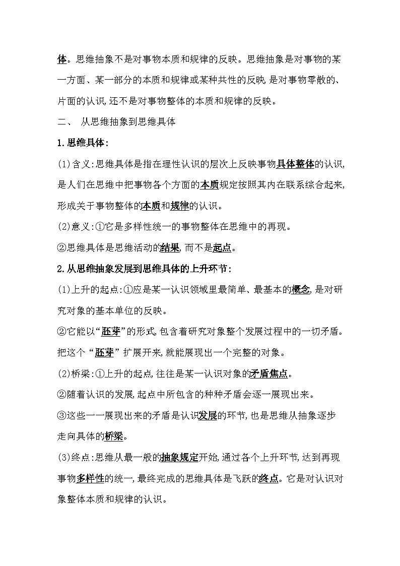 人教统编版高中政治选择性必修3 3-10《体会认识发展的历程》学案第2页