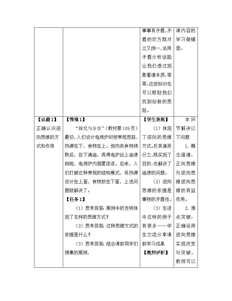 人教统编版高中政治选择性必修3 4-12“逆向思维的含义与作用”教学设计第2页