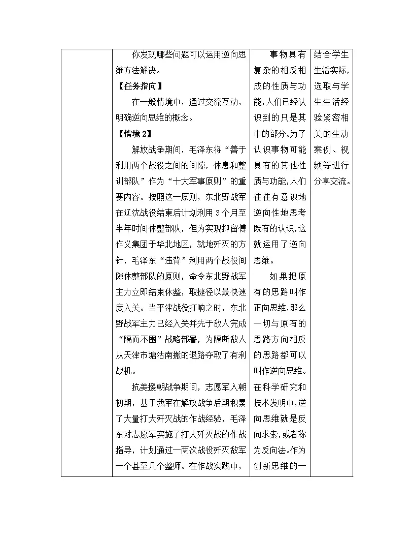 人教统编版高中政治选择性必修3 4-12“逆向思维的含义与作用”教学设计第3页