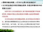人教统编版高中政治选择性必修3 3-8《分析与综合及其辩证关系》课件
