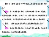 人教统编版高中政治选择性必修3 3-8《分析与综合及其辩证关系》复习课件