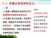 人教统编版高中政治选择性必修3 3-9《认识质量互变规律》课件