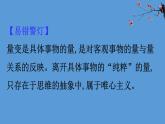 人教统编版高中政治选择性必修3 3-9《认识质量互变规律》教学课件