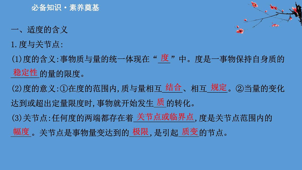人教统编版高中政治选择性必修3 3-9《把握适度原则》教学课件第2页