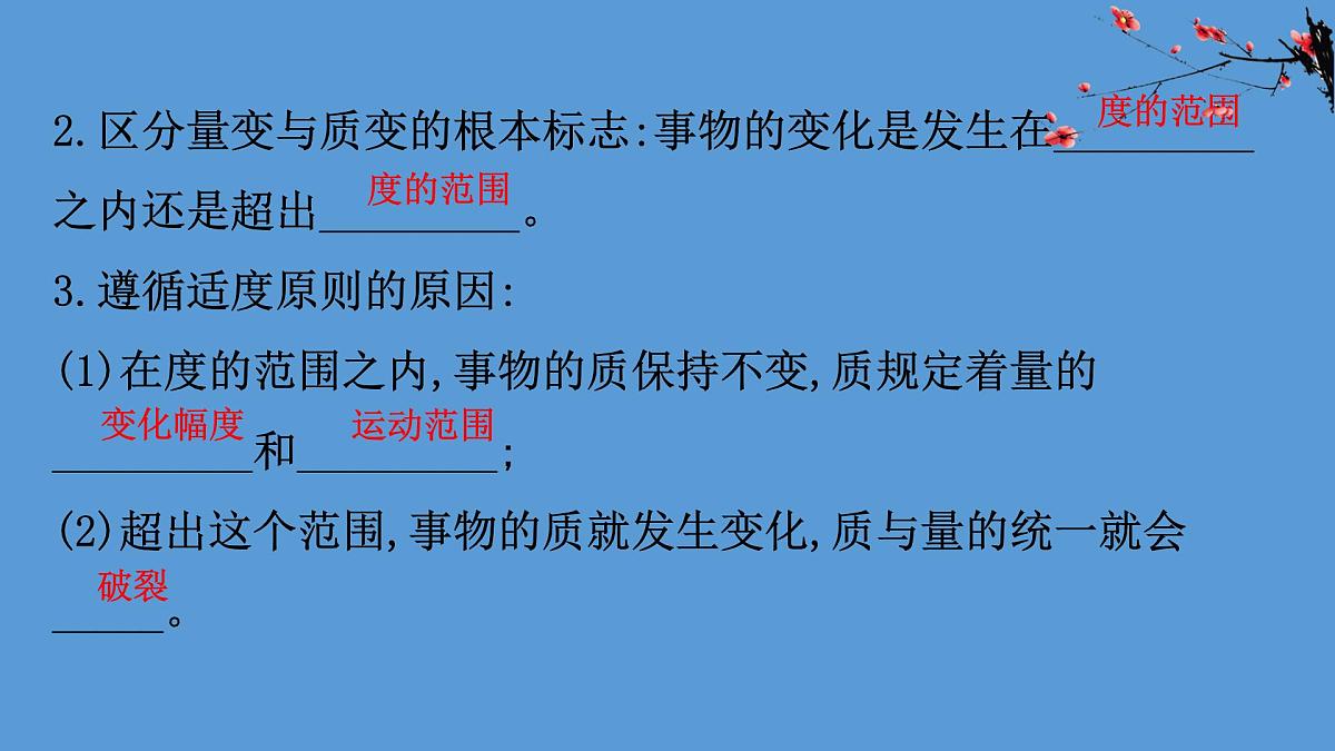 人教统编版高中政治选择性必修3 3-9《把握适度原则》教学课件第3页