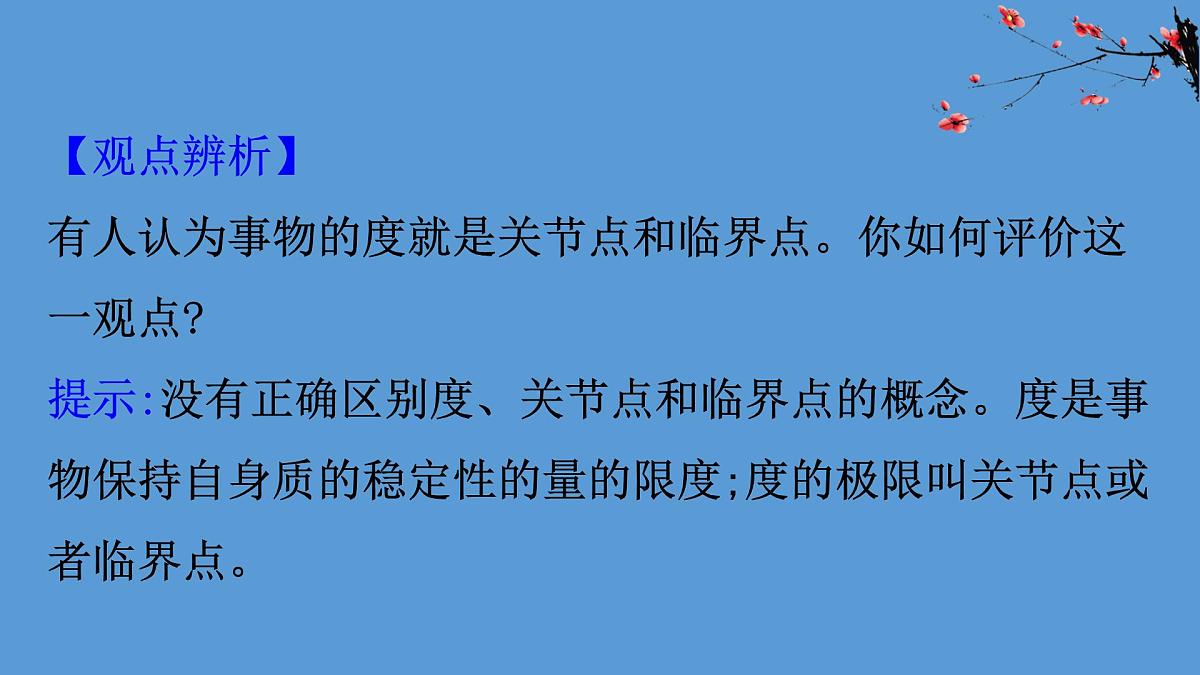 人教统编版高中政治选择性必修3 3-9《把握适度原则》教学课件第4页