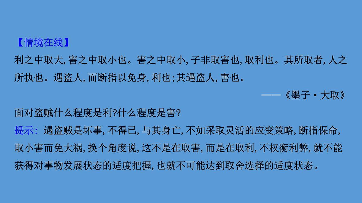 人教统编版高中政治选择性必修3 3-9《把握适度原则》教学课件第6页