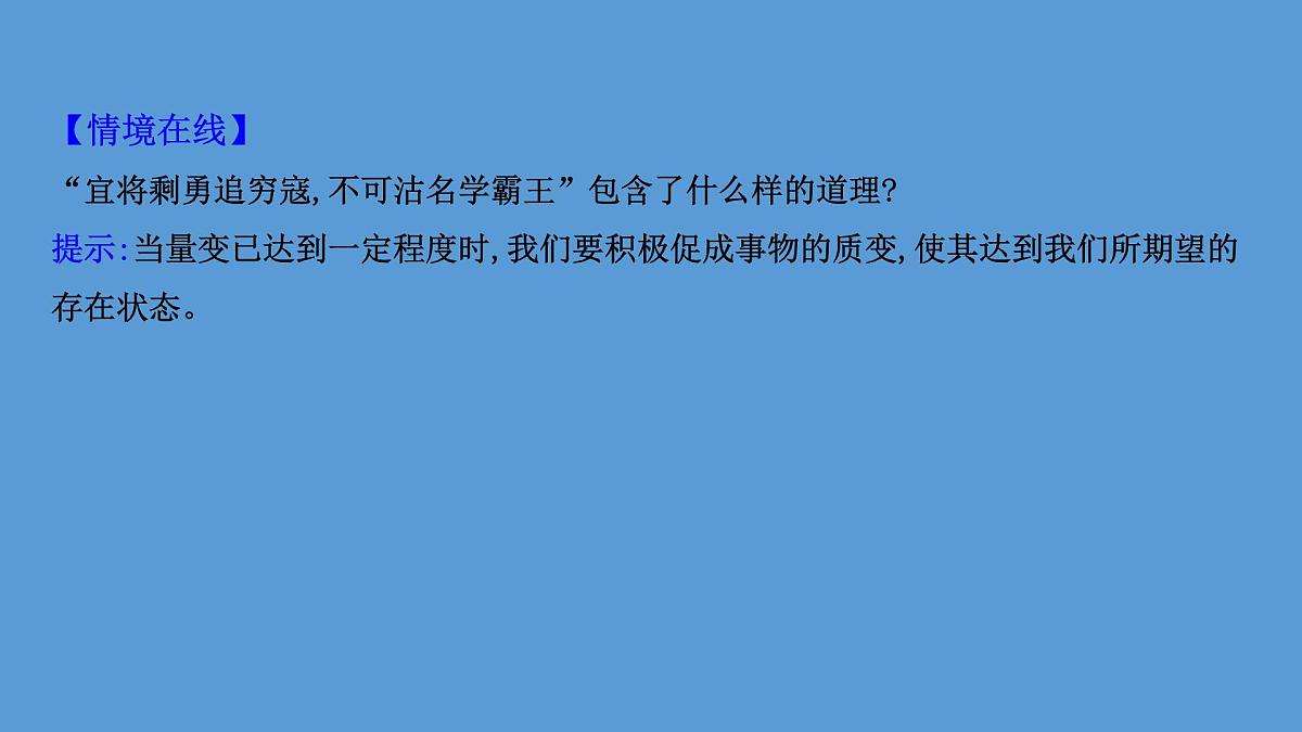 人教统编版高中政治选择性必修3 3-9《把握适度原则》教学课件第8页