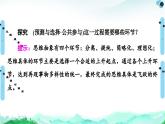 人教统编版高中政治选择性必修3 3-10《体会认识发展的历程》复习课件