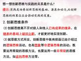 人教统编版高中政治选择性必修3 4-11《创新思维的含义与特征》课件