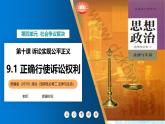 10.1 正确行使诉讼权利课件-高中政治统编版（2019）选择性必修二10