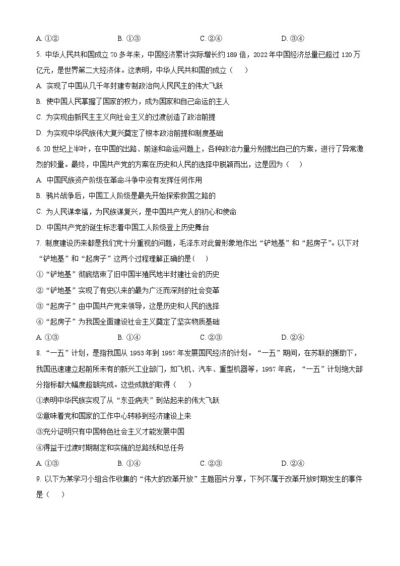 河南省驻马店市新蔡县第一高级中学2024-2025学年高一下学期3月月考政治试题（原卷版+解析版）第2页
