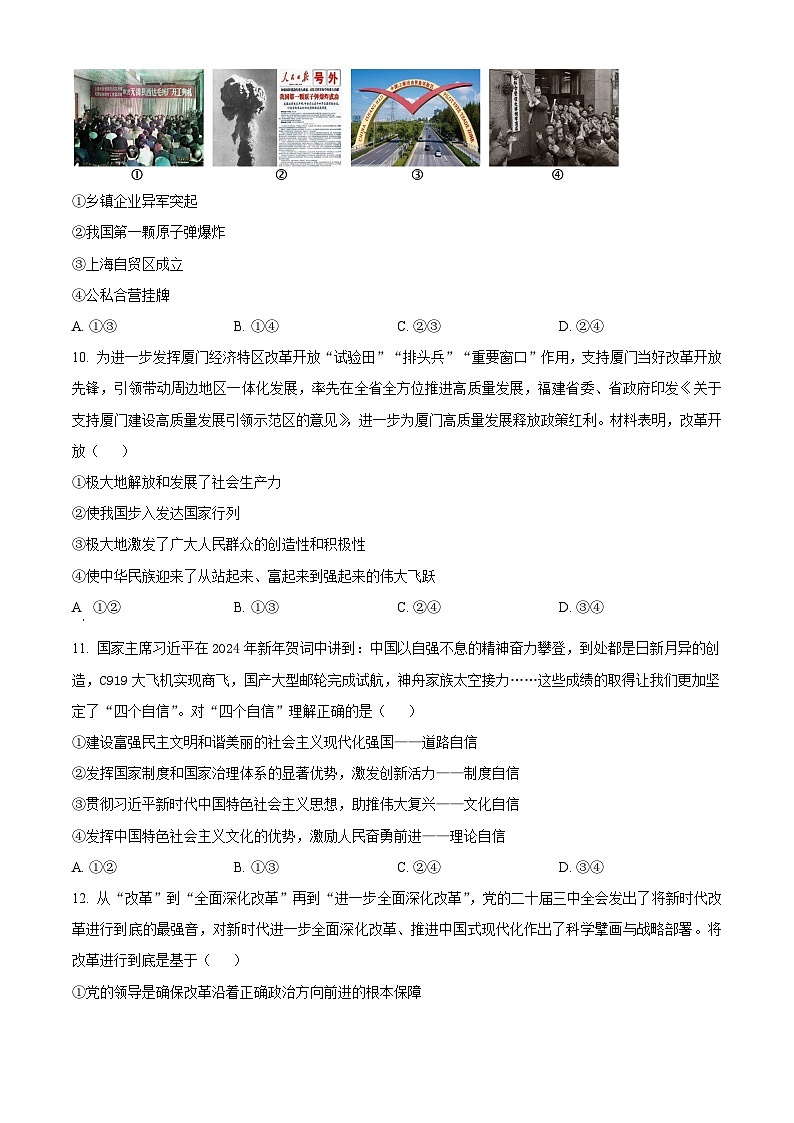 河南省驻马店市新蔡县第一高级中学2024-2025学年高一下学期3月月考政治试题（原卷版+解析版）第3页