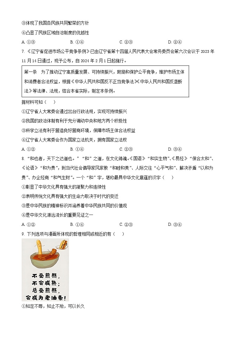 精品解析：辽宁省名校联盟2024-2025学年高三下学期3月份联合考试政治试题（原卷版）第3页