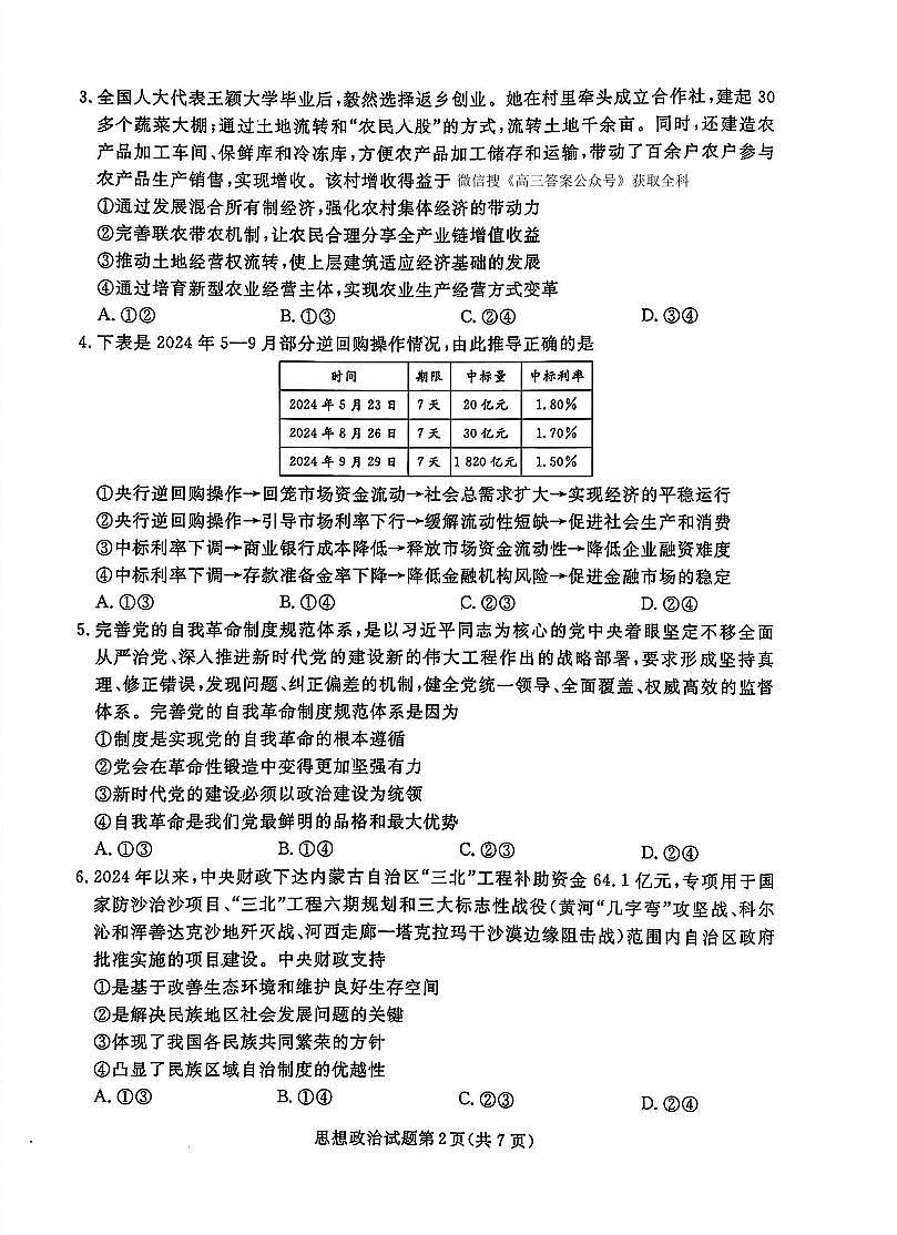 辽宁省名校联盟2025届高三下学期3月联合考试政治试题第2页