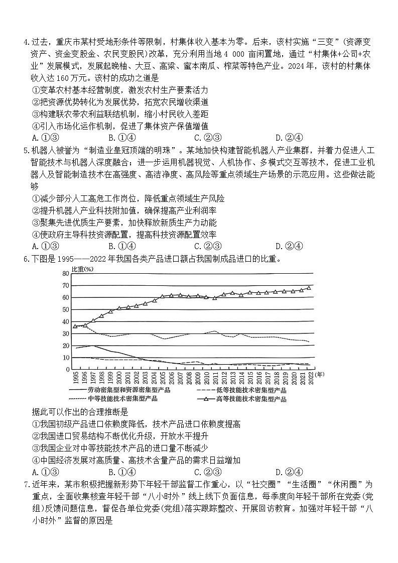政治第2页