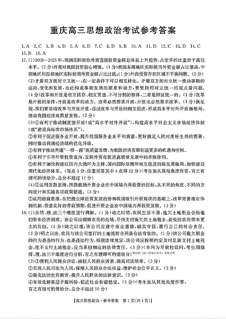 政治答案第1页