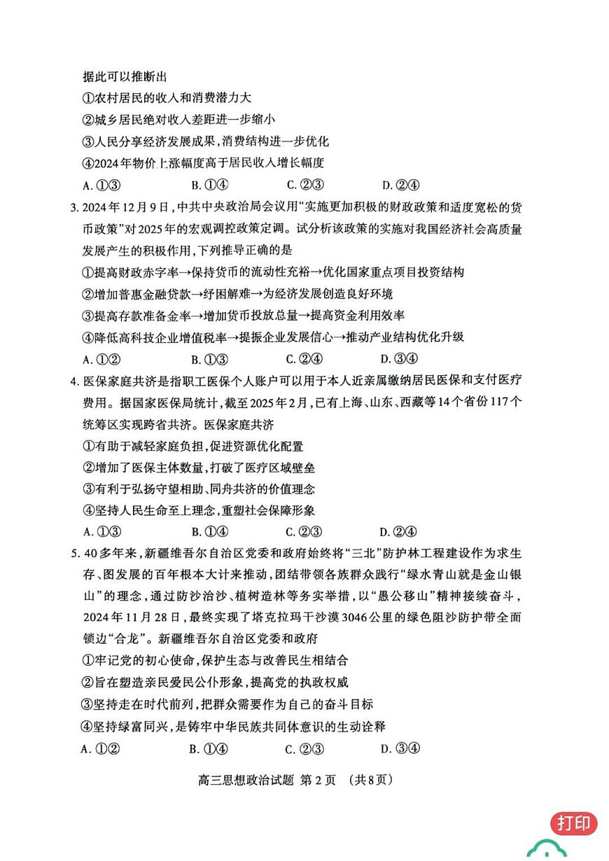 2025年山东泰安高中高考模拟一模政治试卷+答案第2页
