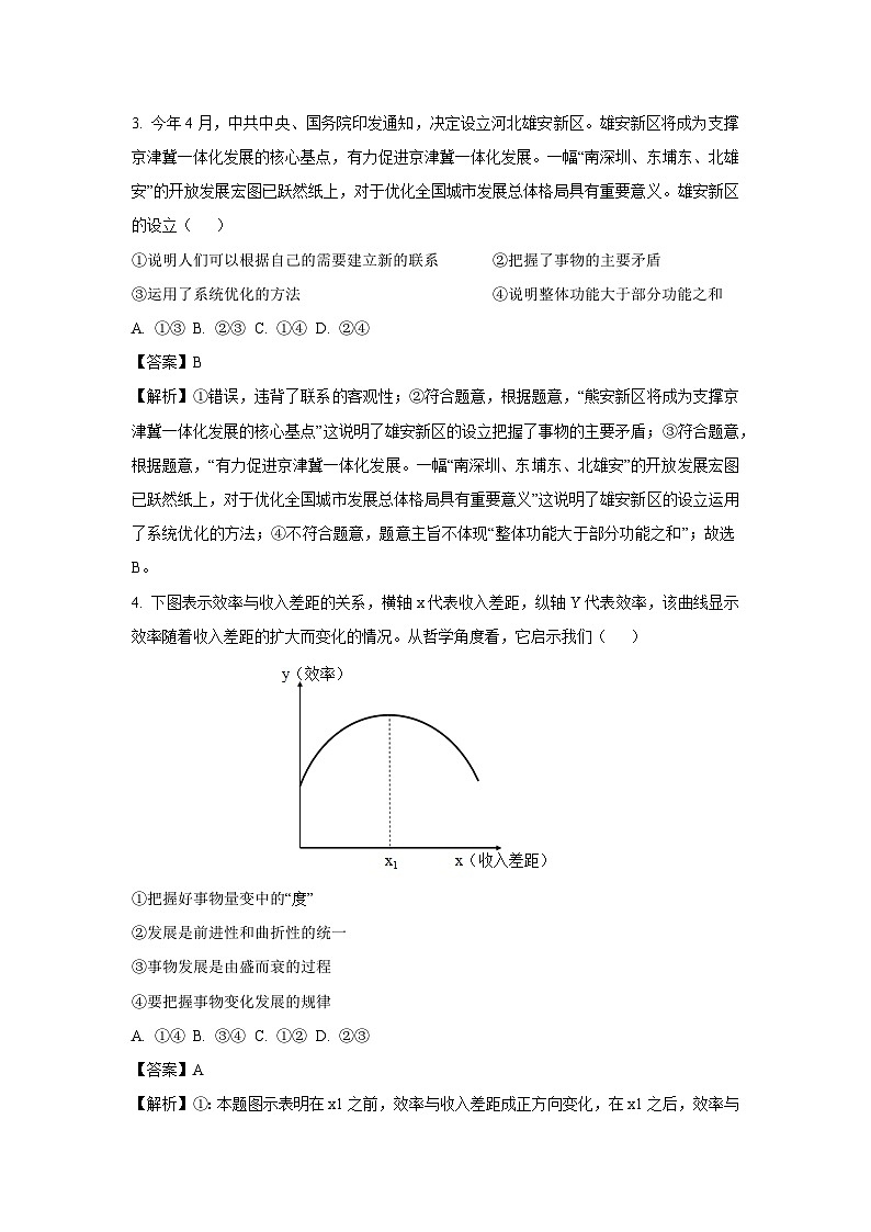 辽宁省沈文新高考研究联盟2024-2025学年高二下学期2月开学联考政治政治试卷（解析版）第2页