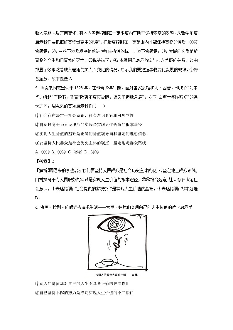 辽宁省沈文新高考研究联盟2024-2025学年高二下学期2月开学联考政治政治试卷（解析版）第3页