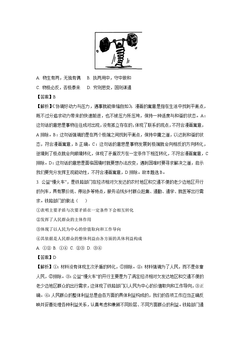 河南省开封市杞县2024-2025学年高二下学期2月开学考试政治政治试卷（解析版）第2页