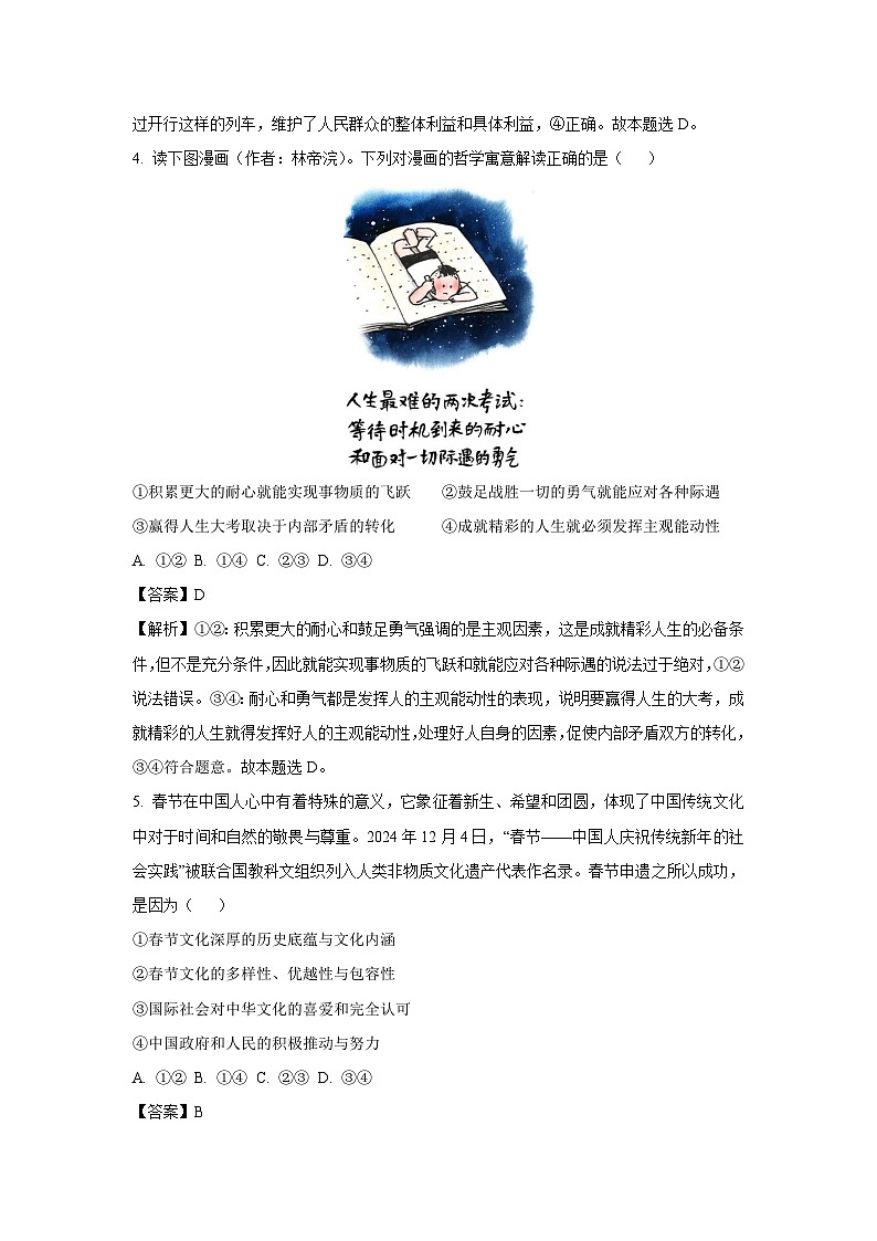 河南省开封市杞县2024-2025学年高二下学期2月开学考试政治政治试卷（解析版）第3页