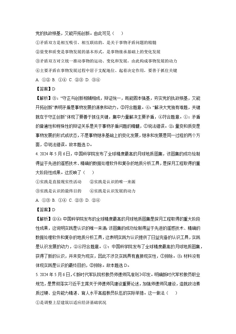 甘肃省张掖市某校2024-2025学年高二下学期开学检测政治政治试卷（解析版）第2页
