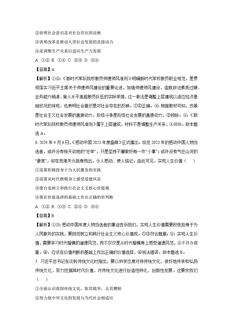 甘肃省张掖市某校2024-2025学年高二下学期开学检测政治政治试卷（解析版）第3页