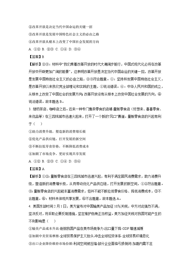 2025届陕西省宝鸡市高三下学期二模政治试卷（解析版）第2页