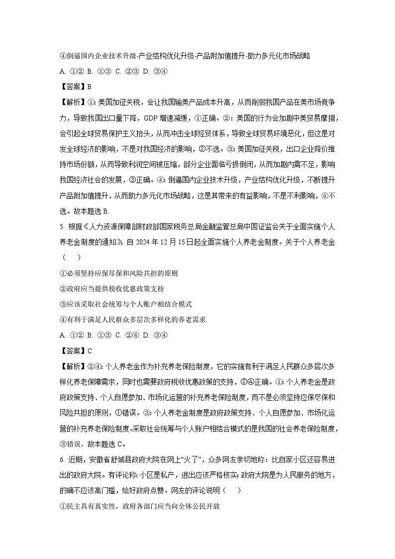 2025届陕西省宝鸡市高三下学期二模政治试卷（解析版）第3页