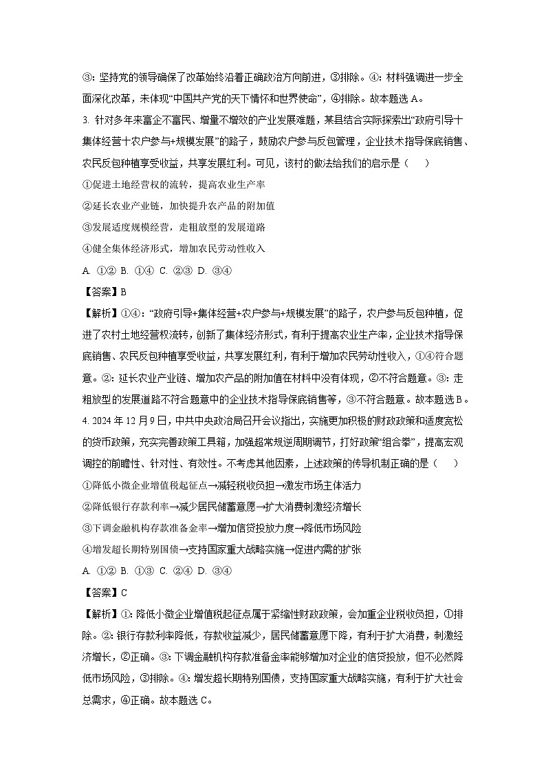 2025届江西省高三下学期2月一模联考政治试卷（解析版）第2页