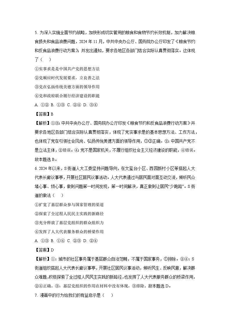 2025届江西省高三下学期2月一模联考政治试卷（解析版）第3页