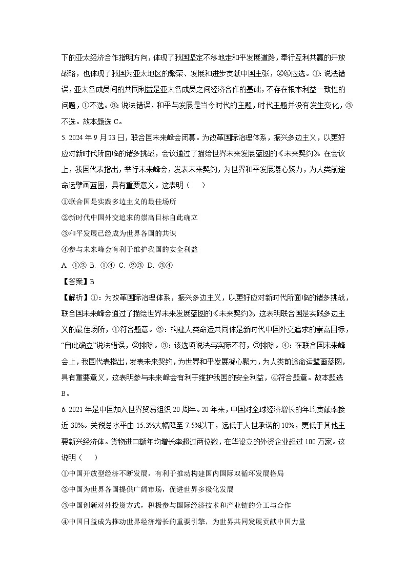 湖北省黄梅县2024-2025学年高二下学期2月月考政治政治试卷（解析版）第3页