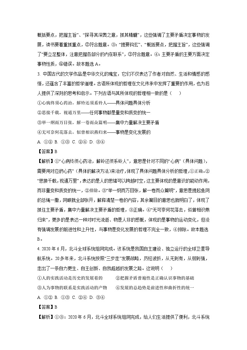 安徽省六安市2024-2025学年高二下学期2月月考政治政治试卷（解析版）第2页