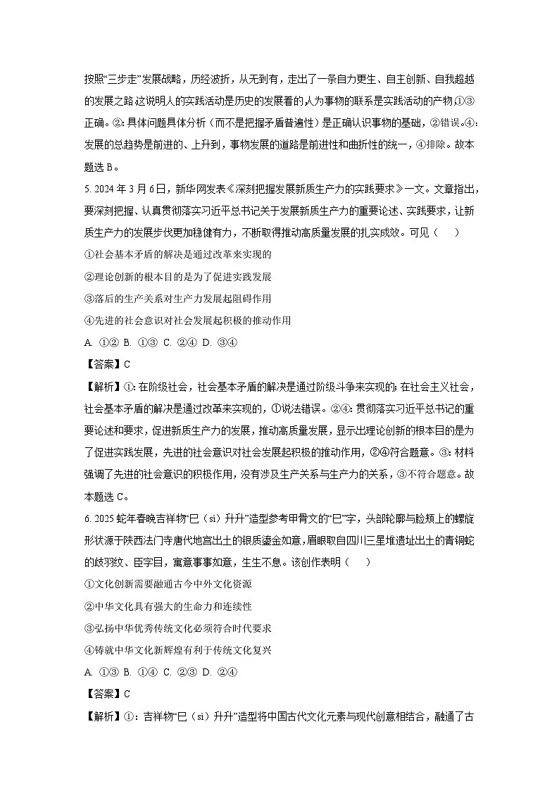 安徽省六安市2024-2025学年高二下学期2月月考政治政治试卷（解析版）第3页