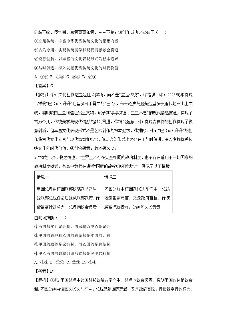 云南省玉溪市2024-2025学年高二下学期开学考试政治政治试卷（解析版）第3页